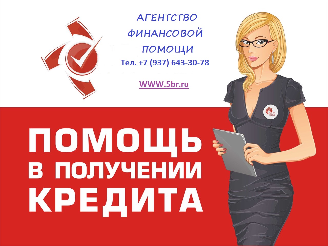 Кто поможет в получение кредита бессмертном городе